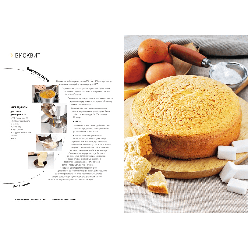 Книга "Десерты. Наслаждение в каждом кусочке", Алиса Кучина - 4