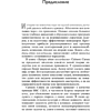Книга "Лидеры едят последними: как создать команду мечты", Саймон Синек - 6