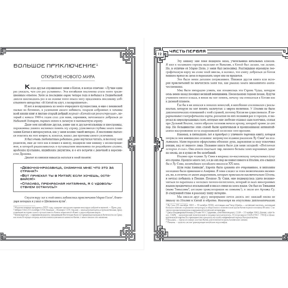 Книга "Вечный Китай. Полная история великой цивилизации", Мадаро А.  - 6