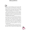 Книга "DIOR. Новая эпоха, новый силуэт", Александра Левченко - 5