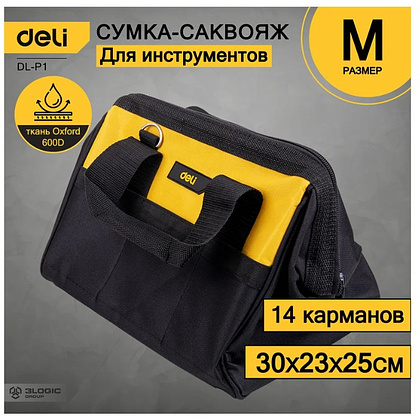 Сумка для инструментов Deli YS EDL-P1, 300х230х250 мм, ткань Oxford, черный, желтый - 3