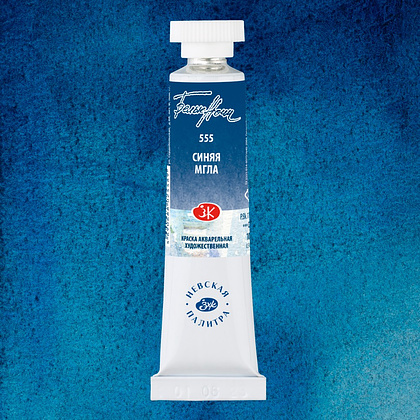 Краски акварельные "Белые ночи", 555 синяя мгла, 10мл., туба - 2