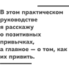 Книга "Сначала сложно, потом привычка. Делай раз, делай два - и стань хозяином своей жизни", Деймон Захариадис - 16