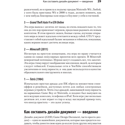 Книга "Гейм-дизайн: как создаются игры", Майкл Киллик - 18