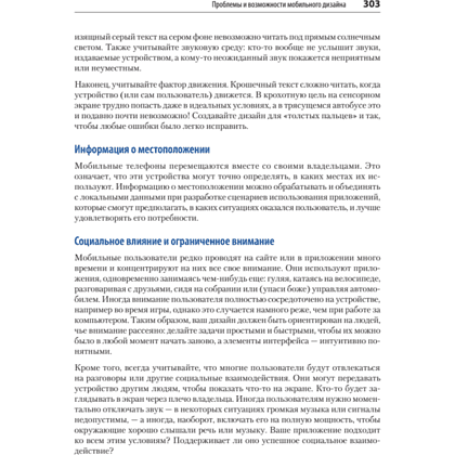 Книга "Разработка интерфейсов. Паттерны проектирования. 3-е изд.", Дженифер Тидвелл, Чарли Брюэр, Эйнн Валенсия - 14