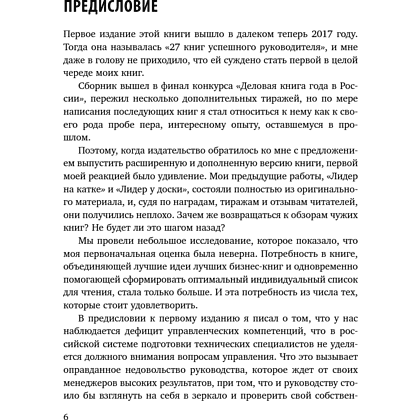 Книга "35 книг успешного руководителя", Станислав Логунов - 10
