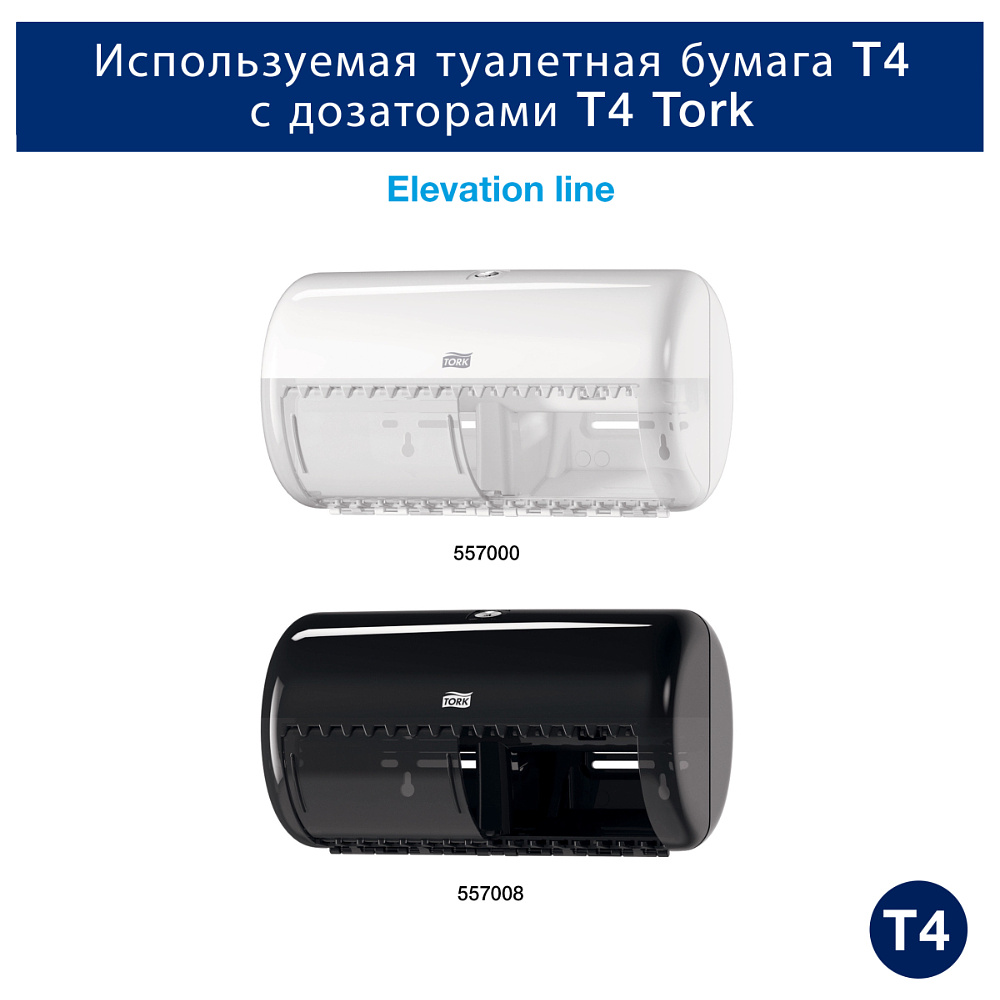 Бумага туалетная "Tork Premium Т4", 3-сл, 8 рулонов, 15 м (120330) - 2
