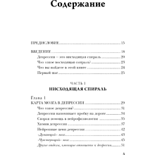 Книга "Конец тревоге и депрессии. Эффективная методика перенастройки мозга для управления мыслями и настроением", Алекс Корб