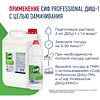 Средство для мытья посуды "Сиф Professional ДИШ-1", 1 л, концентрат - 6