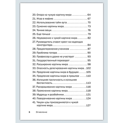 Книга "Искусство управленческой борьбы. Технологии перехвата и удержания управления", Владимир Тарасов - 16