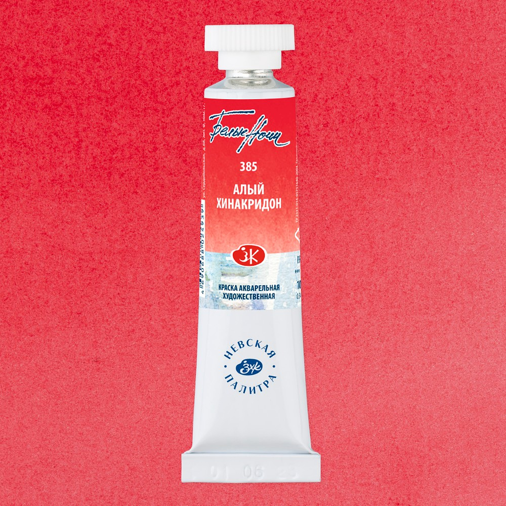 Краски акварельные "Белые ночи", 385 алый хинакридон, 10мл., туба - 2