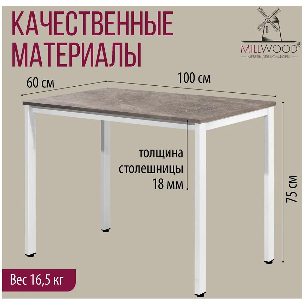 Стол Millwood Сеул, 1000х600 мм, бетон, белый - 5