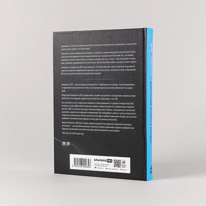 Книга "Искусственный интеллект и экономика. Работа, богатство и благополучие в эпоху мыслящих машин", Роджер Бутл - 4