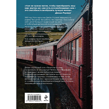 Книга "50 правил Джоан Роулинг", Юк Яков