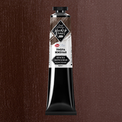 Краски акриловые "Мастер-класс", 408 умбра жженая, 46мл., туба - 2