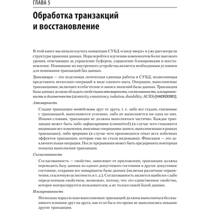 Книга "Распределенные данные. Алгоритмы работы современных систем хранения информации", Алекс Петров - 7