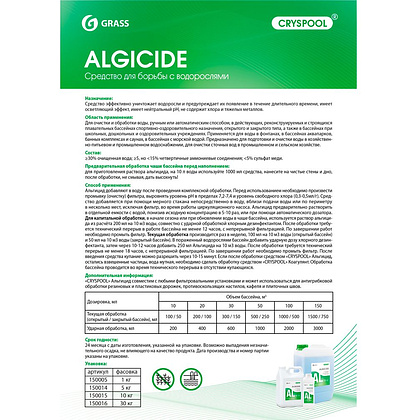 Средство для борьбы с водорослями "CRYSPOOL algicide", 30 кг, канистра - 2