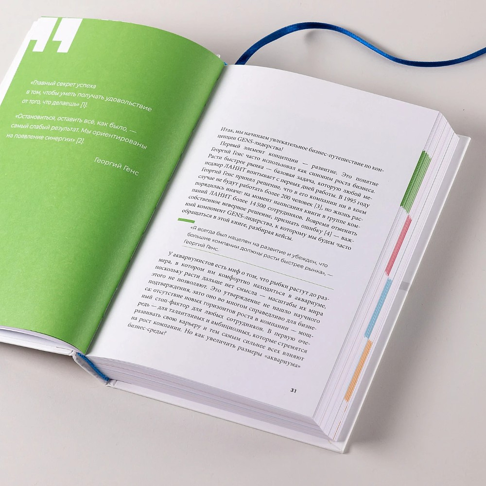 Книга "GENS-Лидерство. Новая практика менеджмента", Виктория Шиманская, Владимир Вертоградов - 8