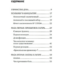 Книга "Сказать жизни "ДА!": психолог в концлагере", Виктор Франкл