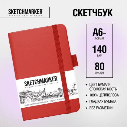 Скетчбук "Sketchmarker", 9x14 см, 140 г/м2, 80 листов, красный - 3
