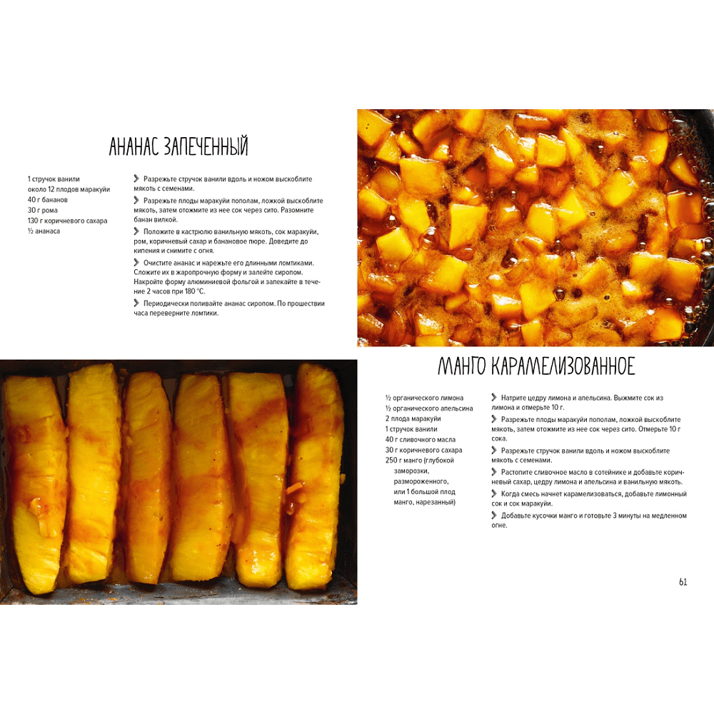 Книга "Праздник как по нотам. Тарталетки", Схалинг М. - 7