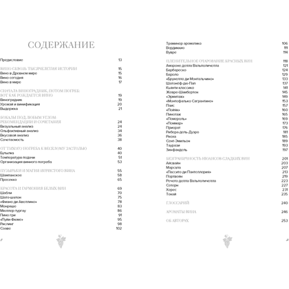 Книга "Маленькая книга гурмана. Вино", Якопо Коссатер, Фабио Петрони - 2