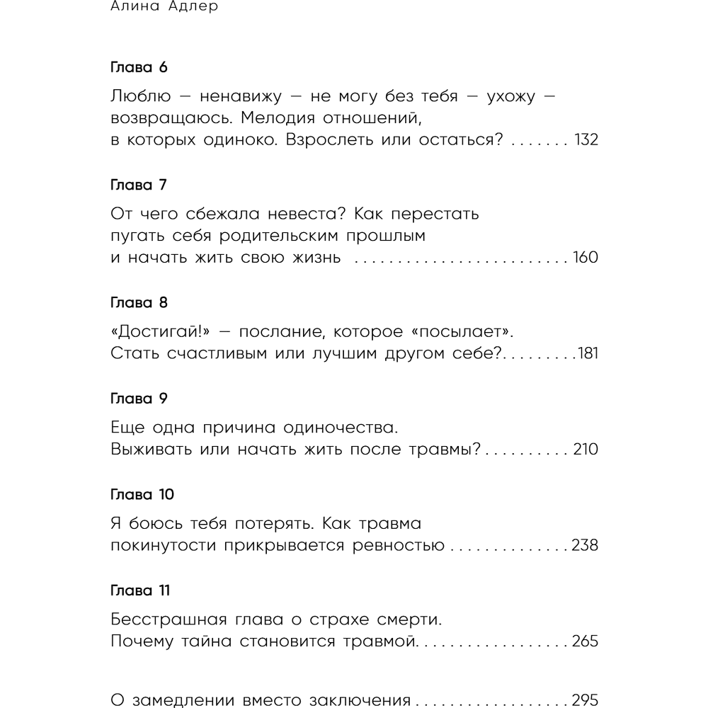 Книга "Ты выбираешь. Книга о том, как пережить травмы и стать себе опорой", Алина Адлер - 15