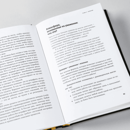 Книга "Бизнес в стиле "Макдоналдс": Как превратить вашу компанию в стабильно работающий механизм", Марсель Зиганшин - 8