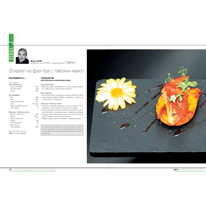 Книга "CHEFART. Коллекция лучших рецептов. Том 2" - 6