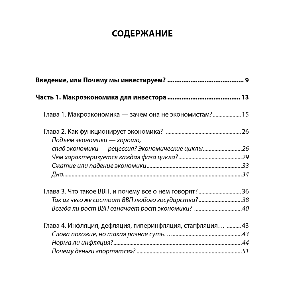 Книга "Разумные инвестиции. Путеводитель по фондовому рынку для начинающих", Екатерина Кутняк - 6