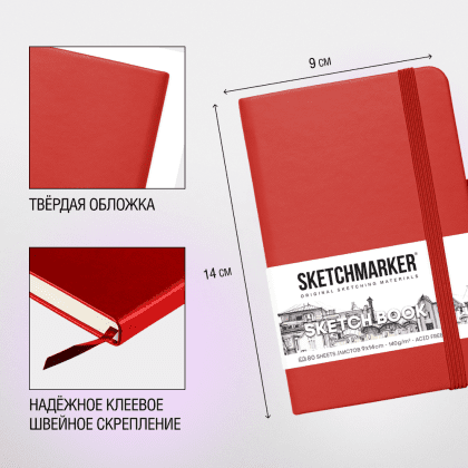 Скетчбук "Sketchmarker", 9x14 см, 140 г/м2, 80 листов, красный - 5