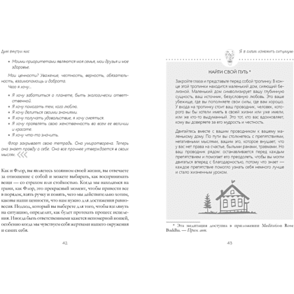 Книга "Дом внутри нас. Восемь ключиков к спокойной жизни", Морен М., Морен К.  - 3