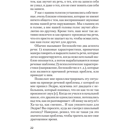 Книга "Говорите ясно и убедительно (#экопокет)", Кэрол Флеминг - 7