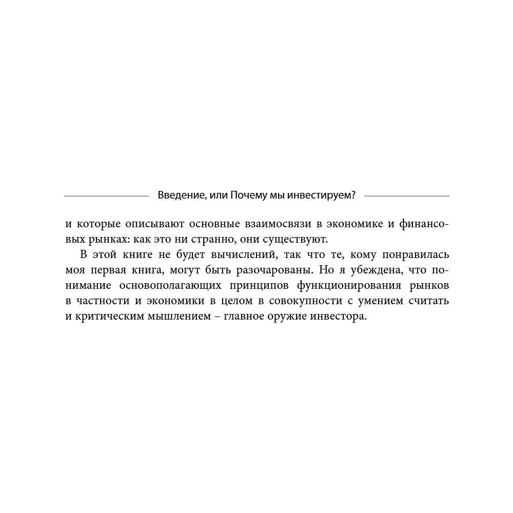 Книга "Разумные инвестиции. Путеводитель по фондовому рынку для начинающих", Екатерина Кутняк - 14