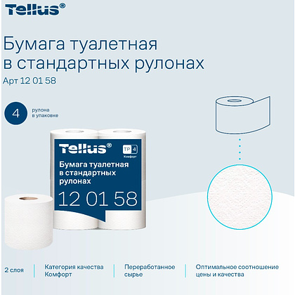 Бумага туалетная Tellus Комфорт, TP4, 4 рулона, 23 м., 2 слоя - 6