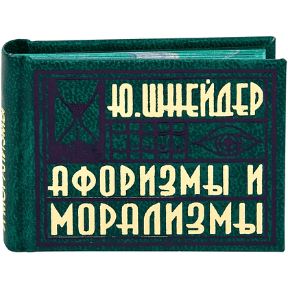 Комплект из 3-х книг-мини "Афоризмы", в футляре, 40х57 мм, ассорти - 8