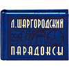Комплект из 3-х книг-мини "Афоризмы", в футляре, 40х57 мм, ассорти - 14