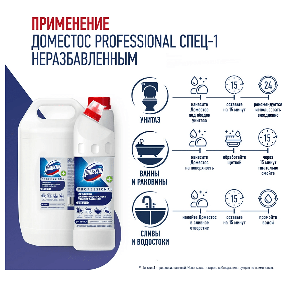Средство дезинфицирующее моющее универсальное "Доместос Professional СПЕЦ-1", 5 л - 4