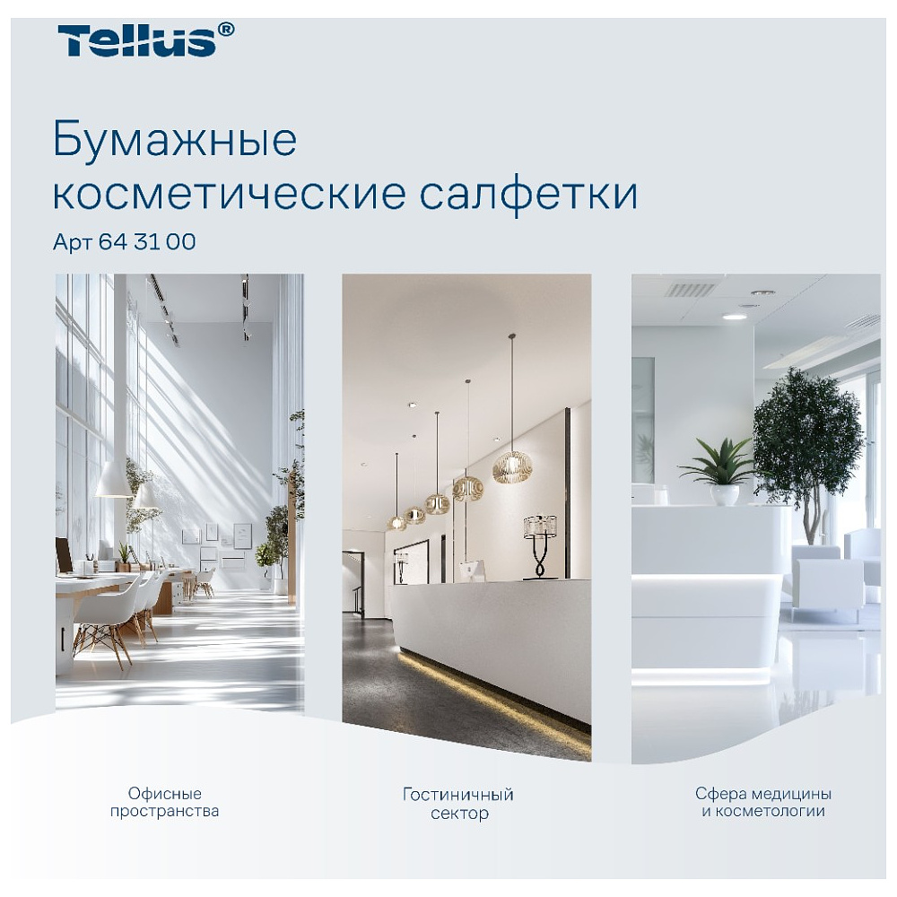 Салфетки косметические Tellus Премиум, 90шт/уп, в кубе - 11