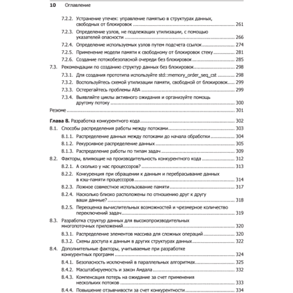 Книга "C++. Практика многопоточного программирования", Энтони Уильямс - 6