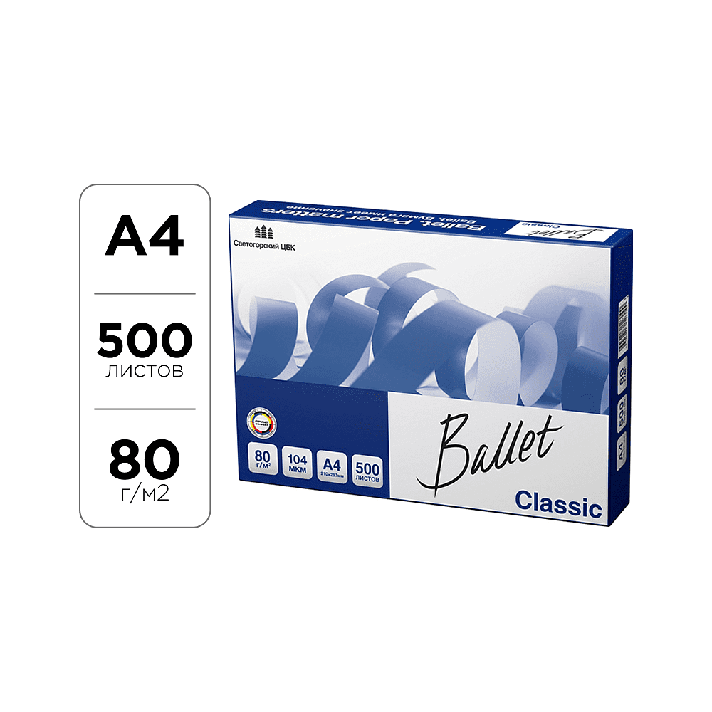 Бумага "Ballet Classic", А4, 500 листов, 80 г/м2