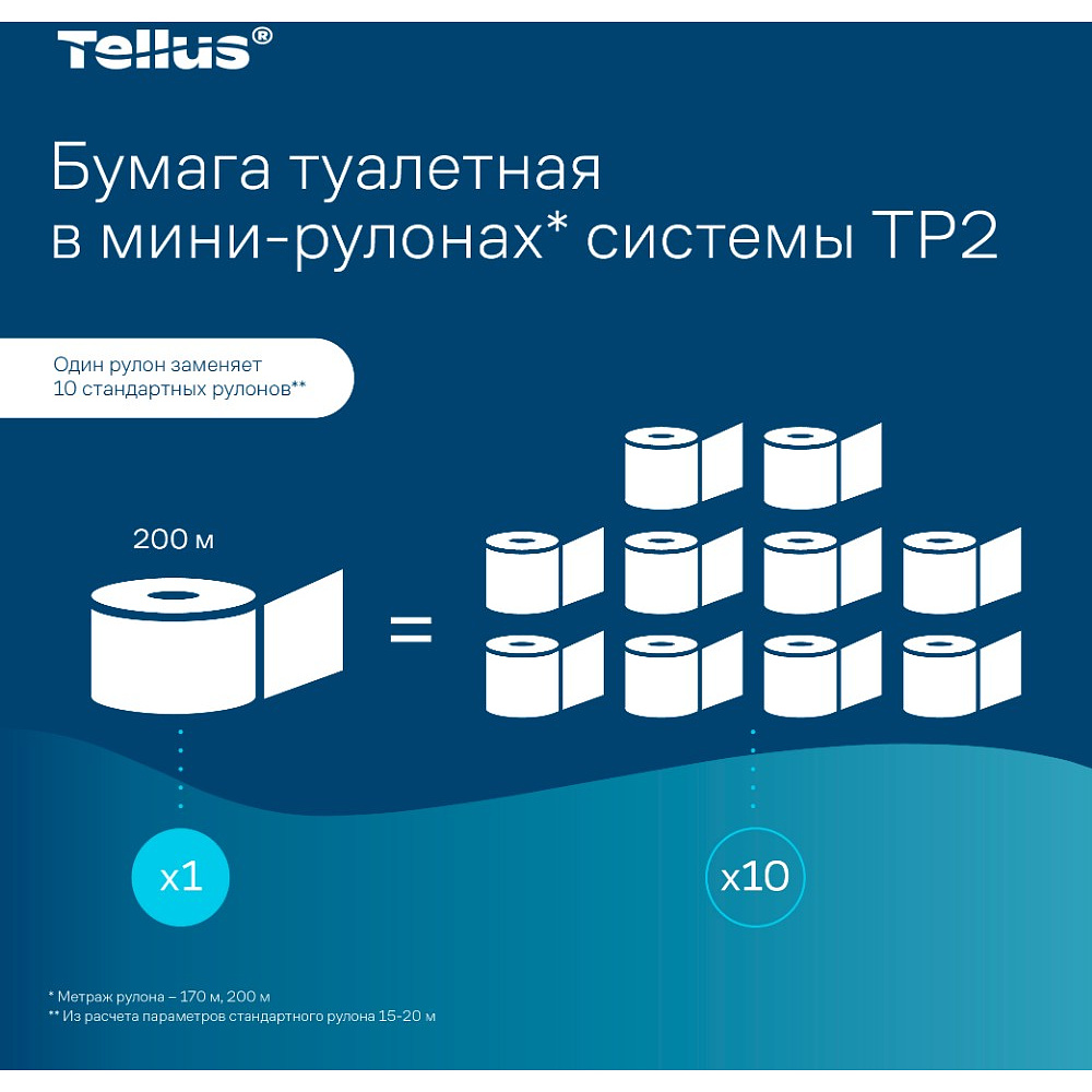 Бумага туалетная Tellus Комфорт T2, в мини-рулонах, 170 м, 2 слоя - 9