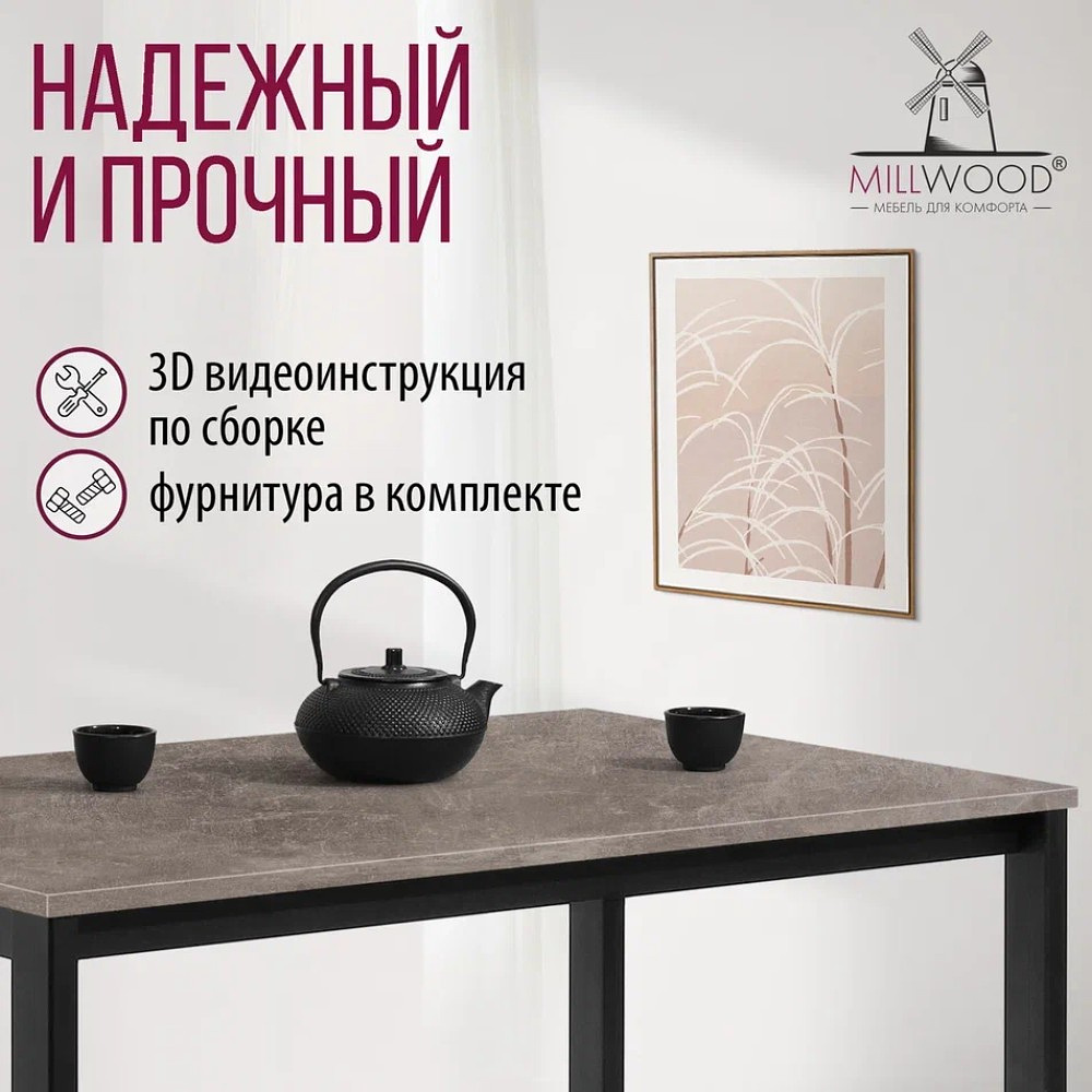 Стол Millwood Сеул, 1300х800 мм, бетон, черный - 7