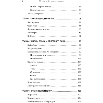 Книга "PR-тексты. Как зацепить читателя", Тимур Асланов - 3