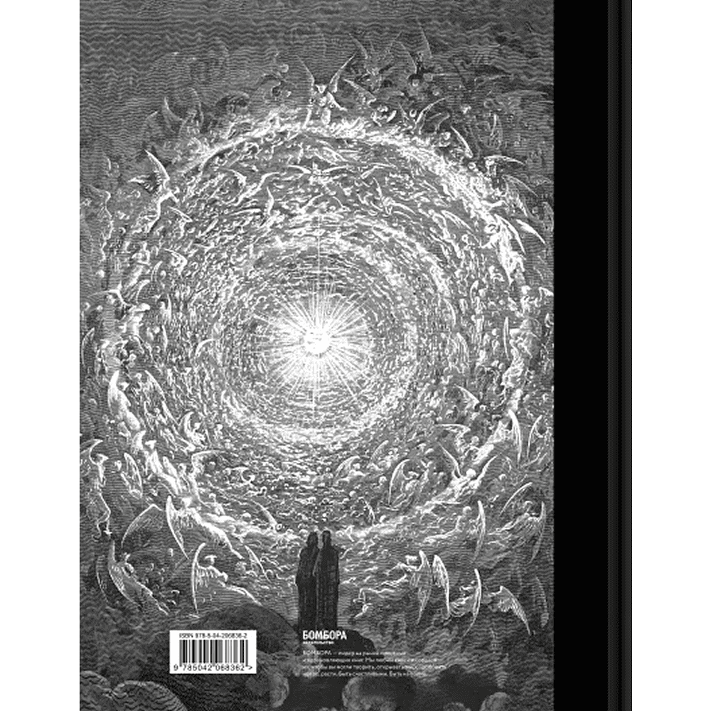 Книга "Божественная комедия. Коллекционное издание с иллюстрациями Гюстава Доре", Данте Алигьери - 2