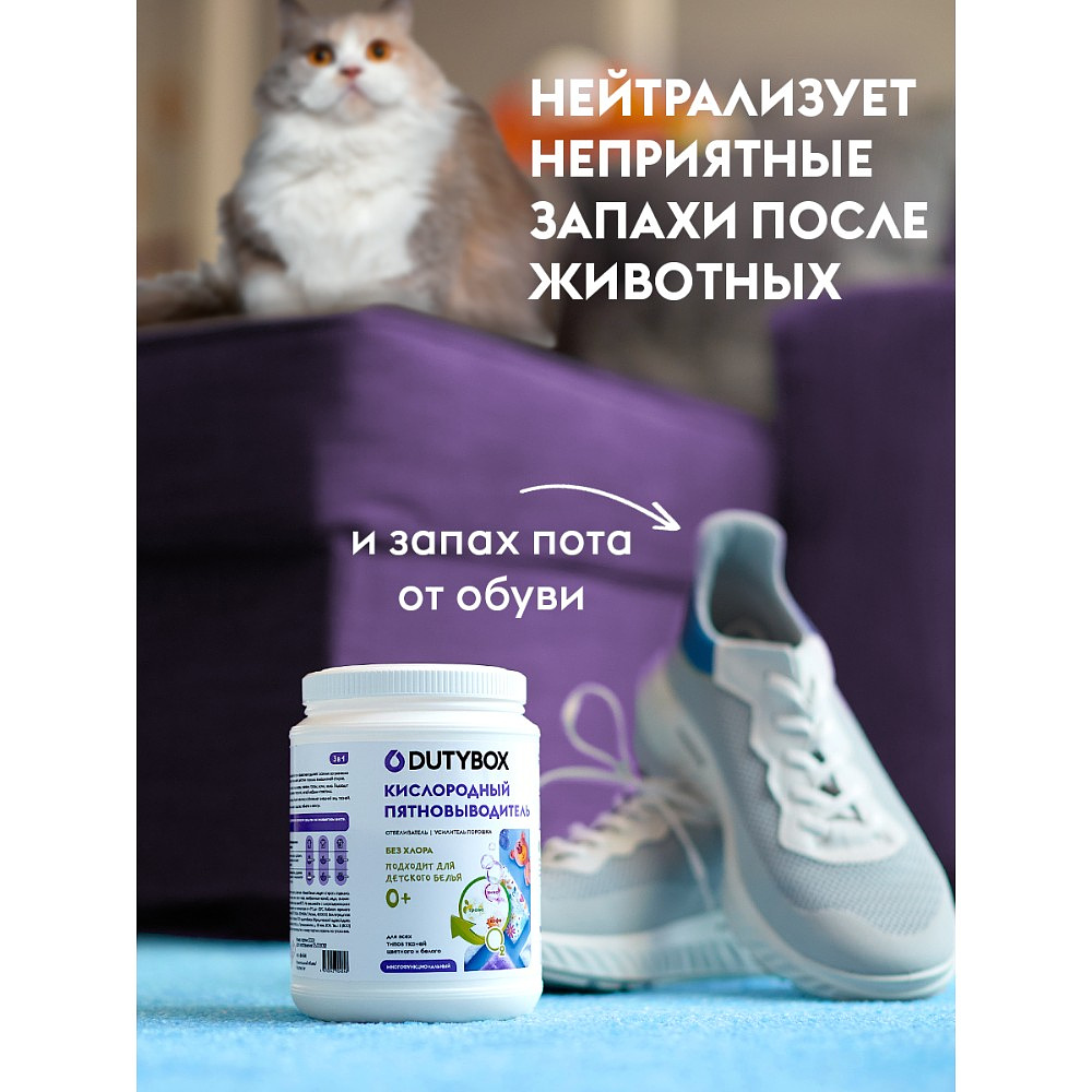 Пятновыводитель "Dutybox" универсальный с активным кислородом 1 кг - 5