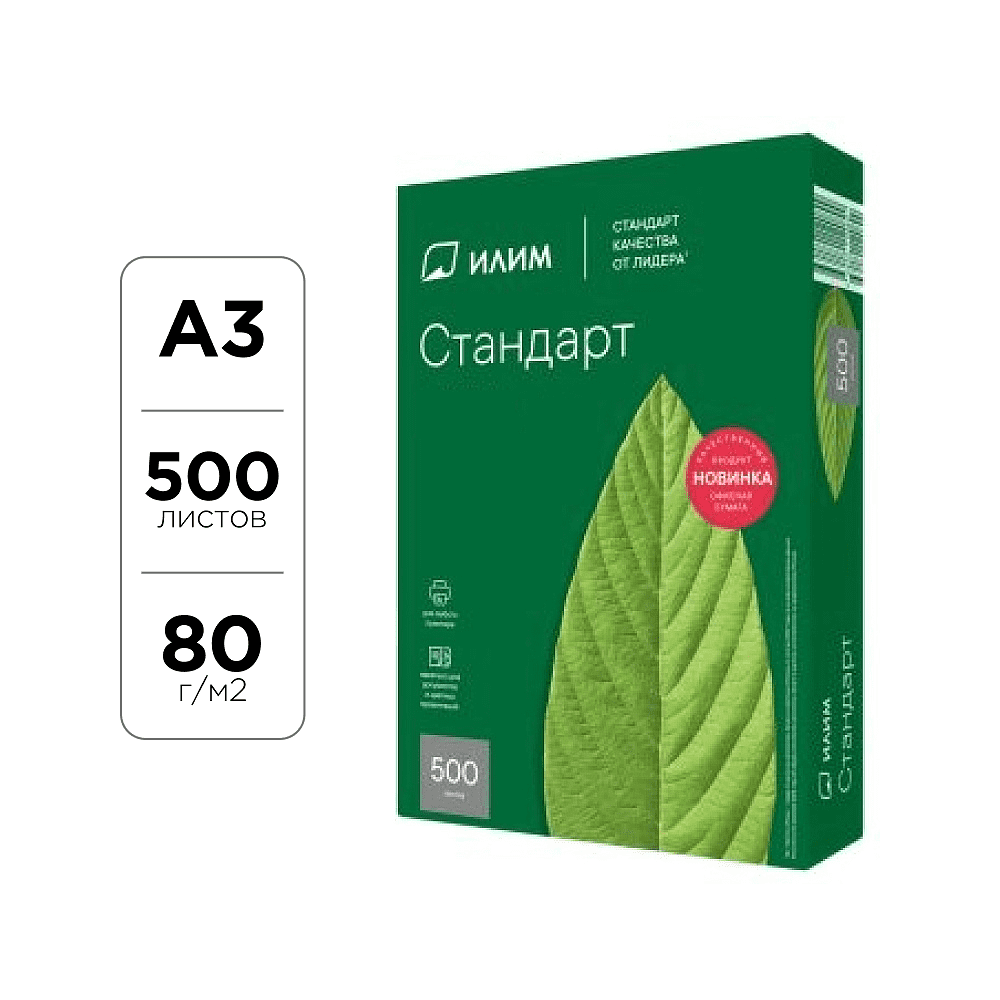 Бумага "Илим Стандарт", А3, 500 листов, 80 г/м2