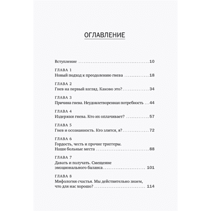 Книга "Корова на парковке. Как сохранять спокойствие, когда все бесит", Сьюзан Эдмистон, Леонард Шефф - 4