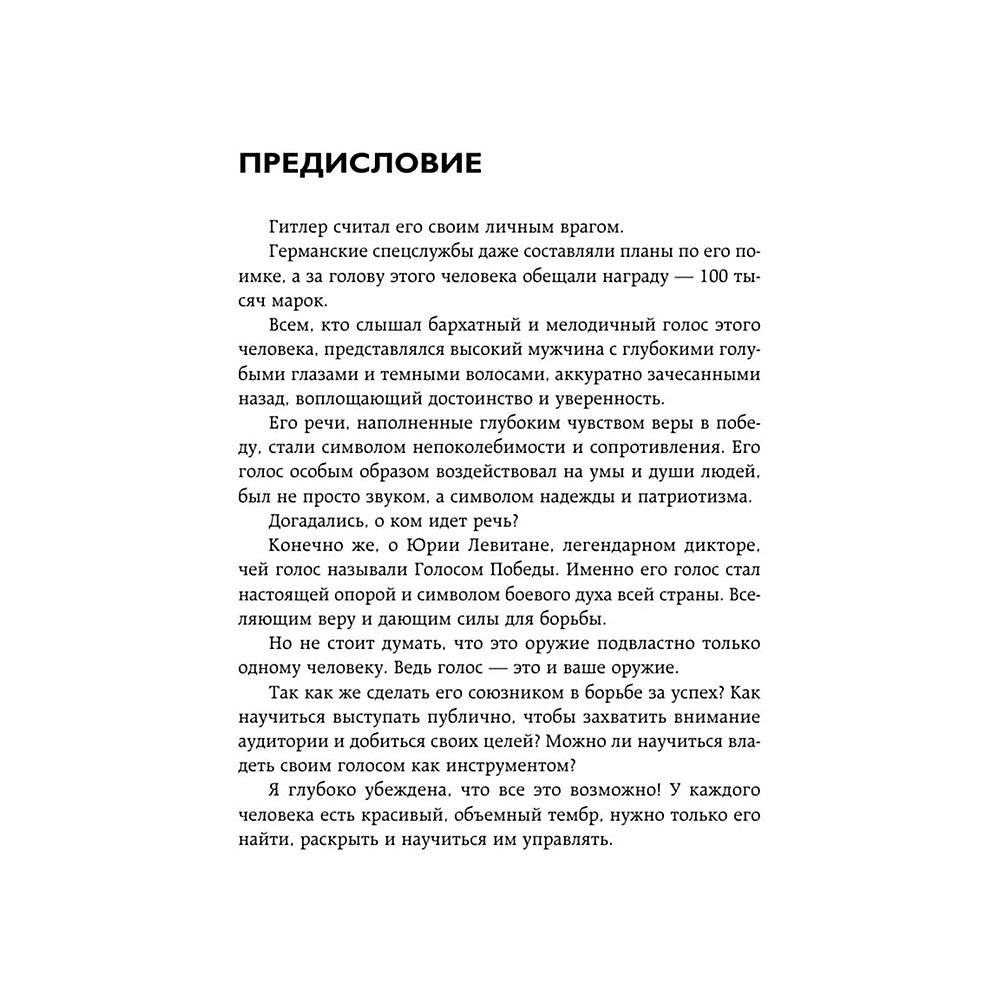 Книга "Идеальная дикция. Как звучать красиво и уверенно", Ксения Чернова - 6