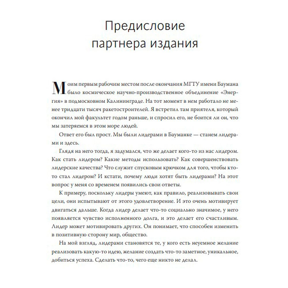 Книга "Быть лидером. Правила выдающихся СЕО, политиков и общественных деятелей XXI века", Рубенштейн Д. - 4